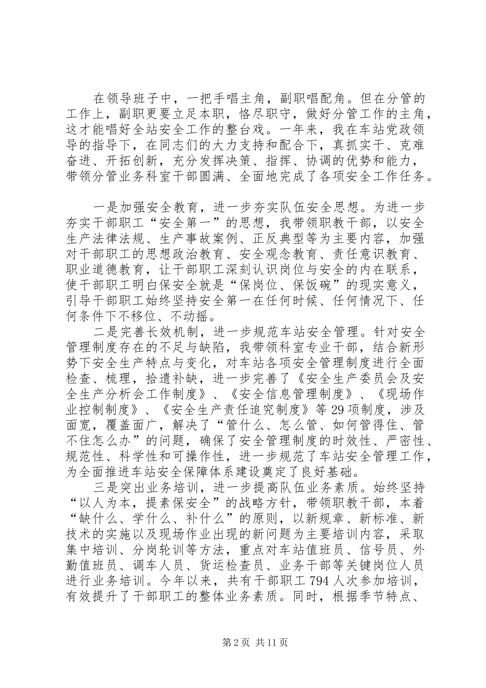 2024年铁路竞聘述职报告优质例文整理_第2页