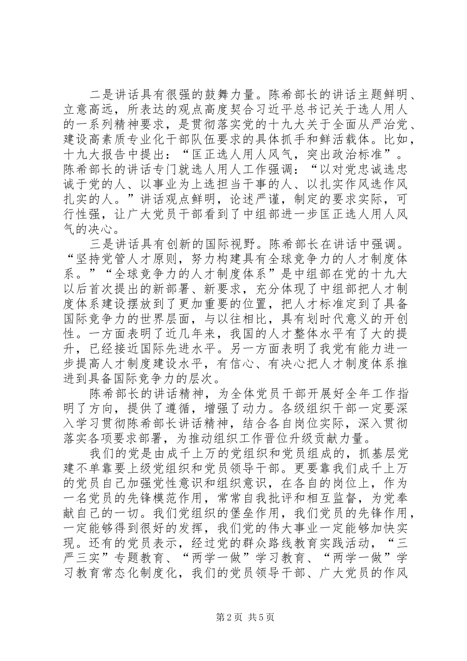 2024年学习全国组织部长会议精神心得体会_第2页