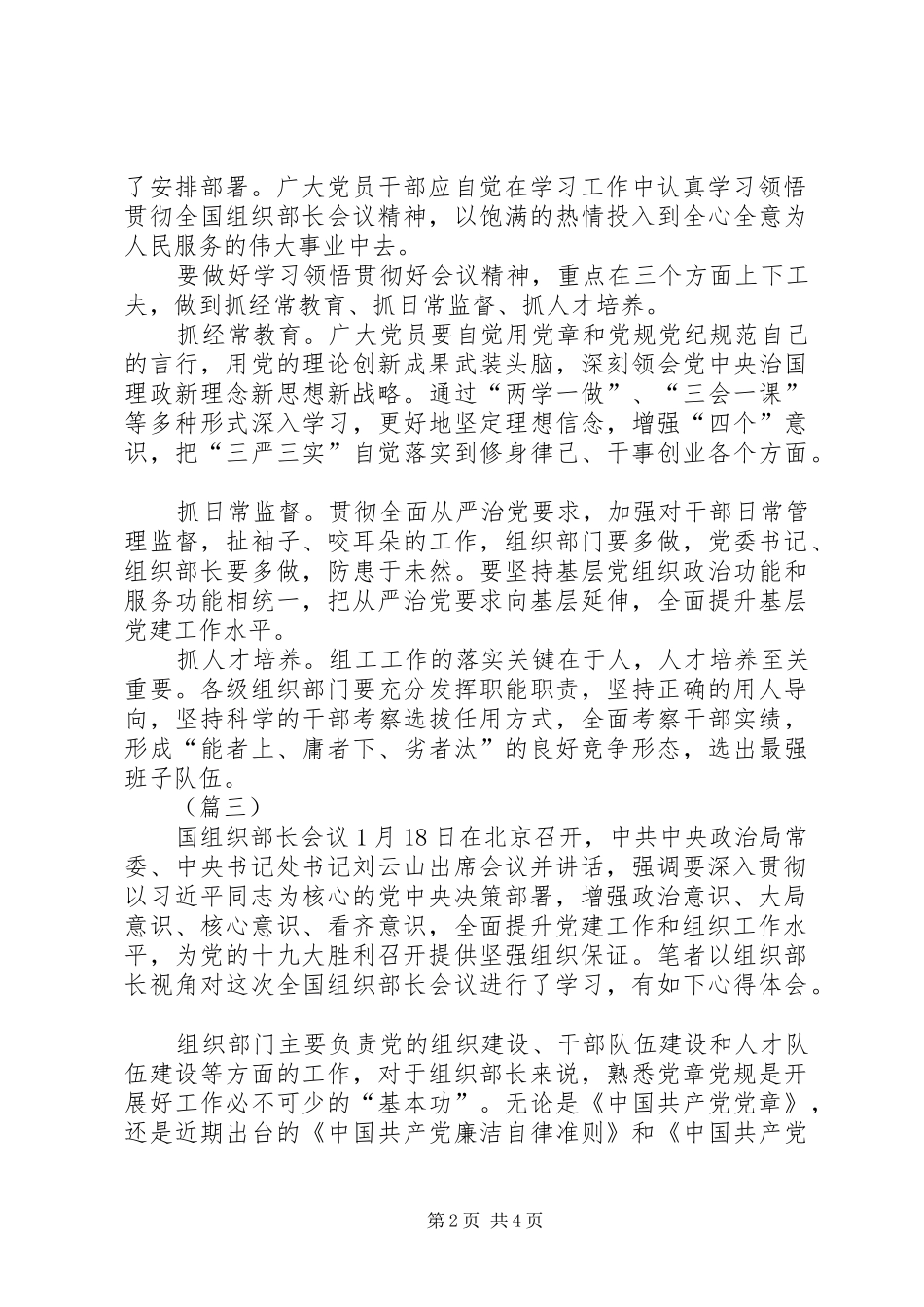 2024年学习全国组织部长会议精神心得体会三篇_第2页