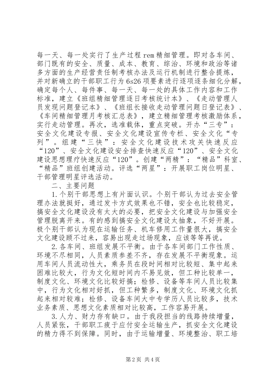 2024年铁路局安全文化建设的实践与思考_第2页