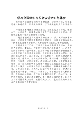 2024年学习全国组织部长会议致辞心得体会