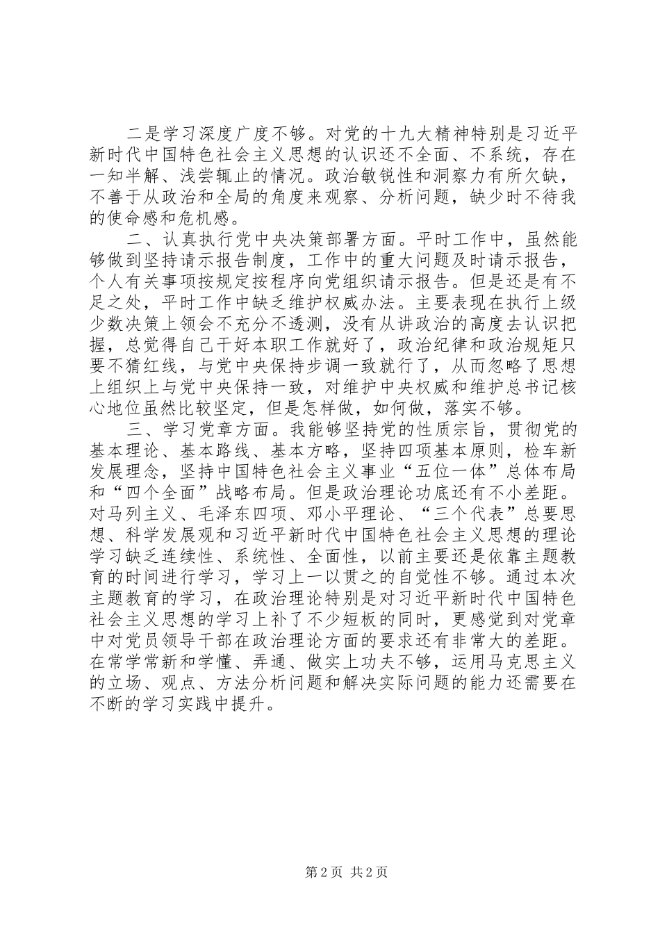 2024年四个对照心得体会_第2页