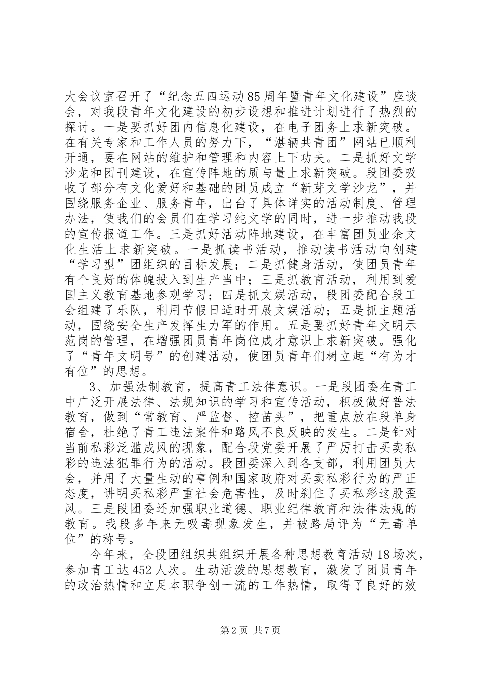 2024年铁路局车辆段团委工作总结_第2页