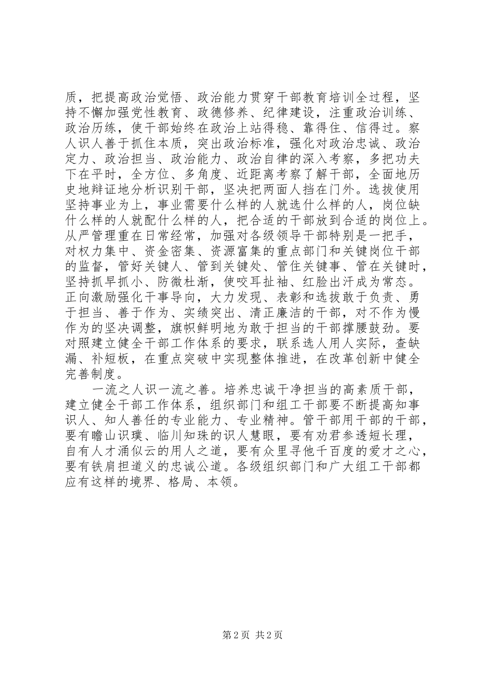 2024年学习全国组织工作会议精神心得体会着力培养忠诚干净担当的高素质干部_第2页