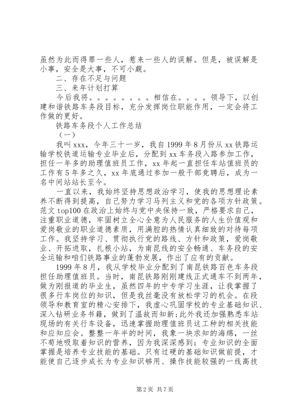 2024年铁路局车务段上半年工作总结_第2页