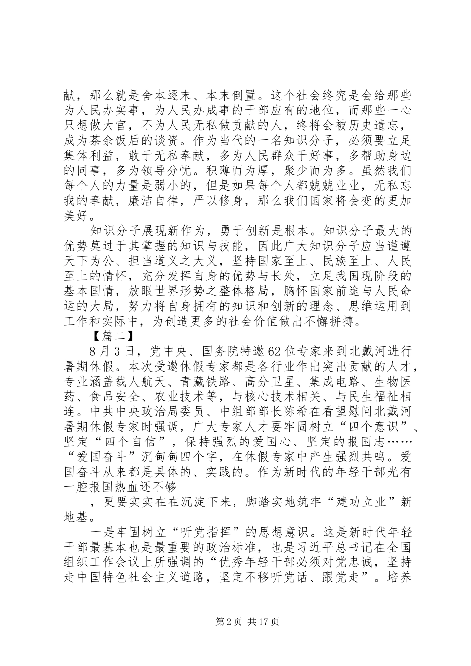 2024年学习全国组织工作会议有感篇_第2页