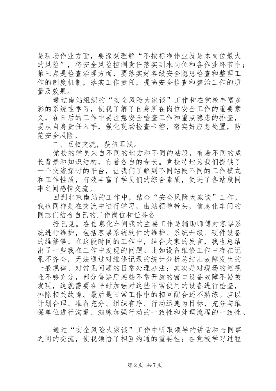 2024年铁路局党校培训心得_第2页