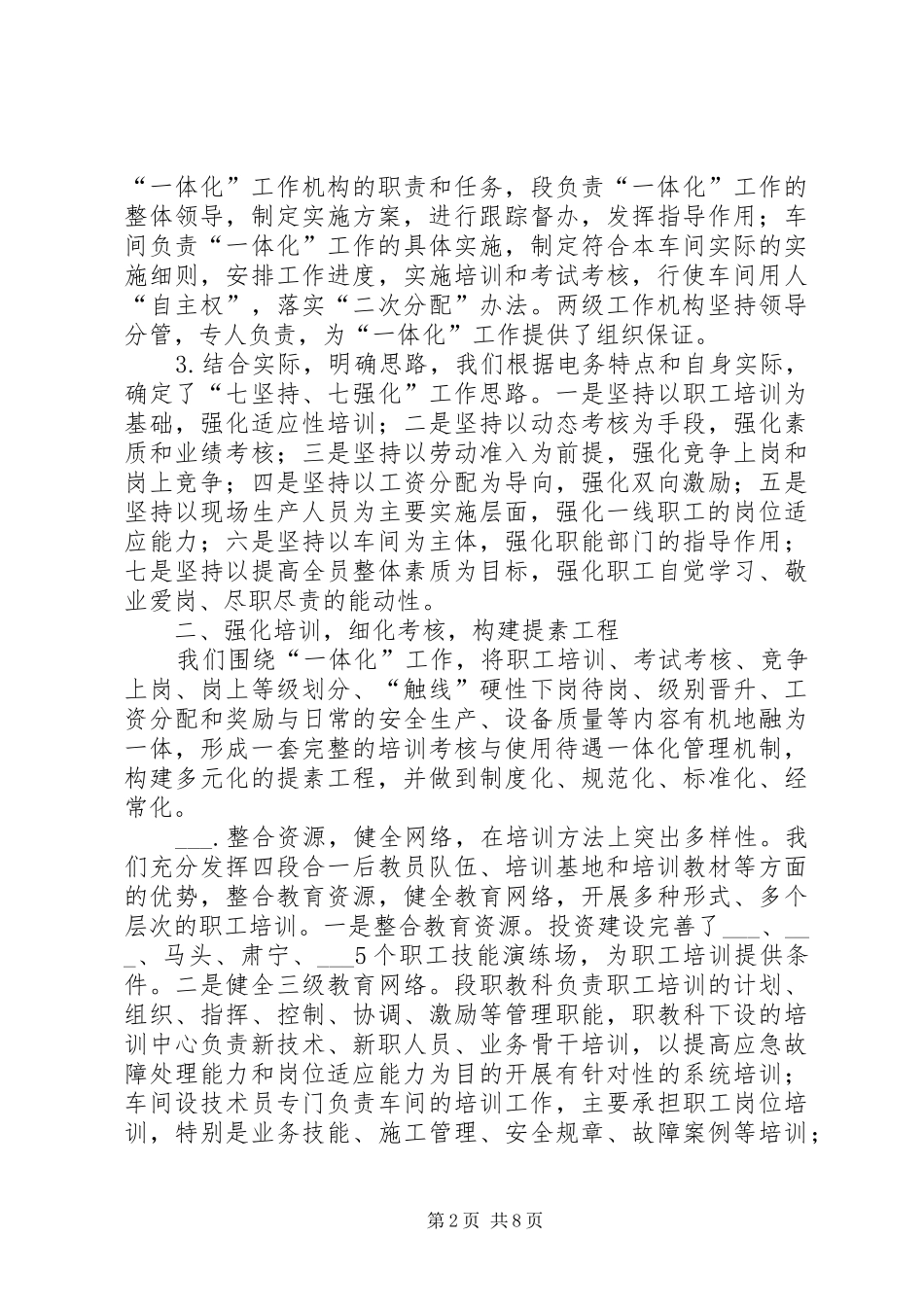 2024年铁路局电务系统职工培训考核工作经验材料_第2页