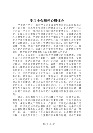 2024年学习全会精神心得体会