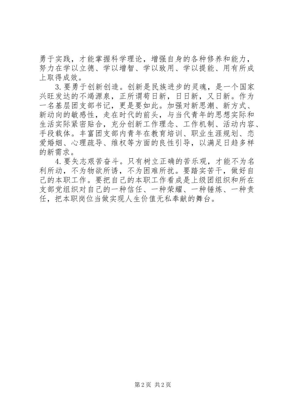 2024年学习全局群团工作会议精神心得体会_第2页