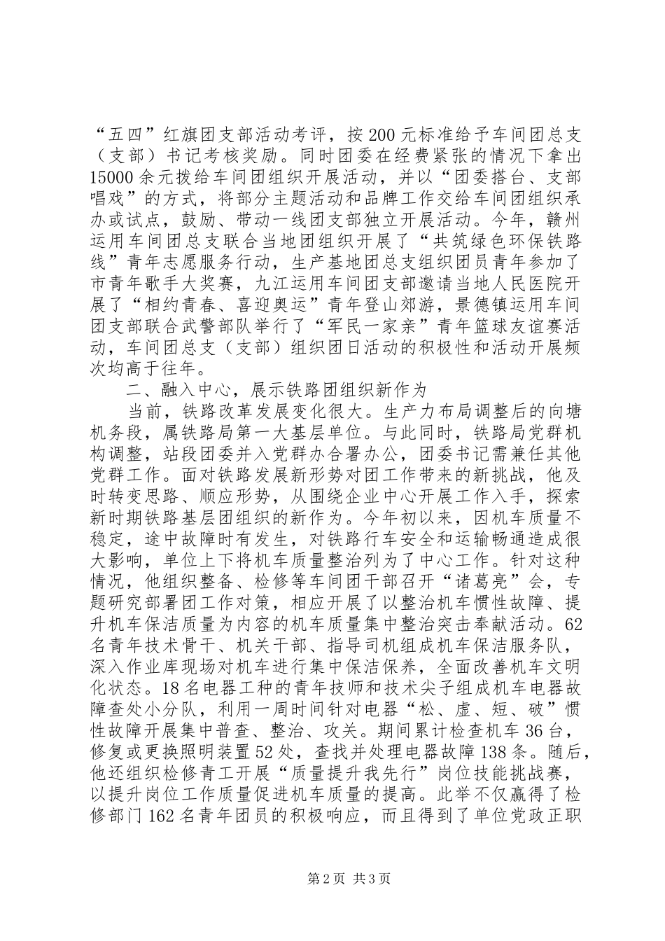 2024年铁路局个人典型事迹_第2页