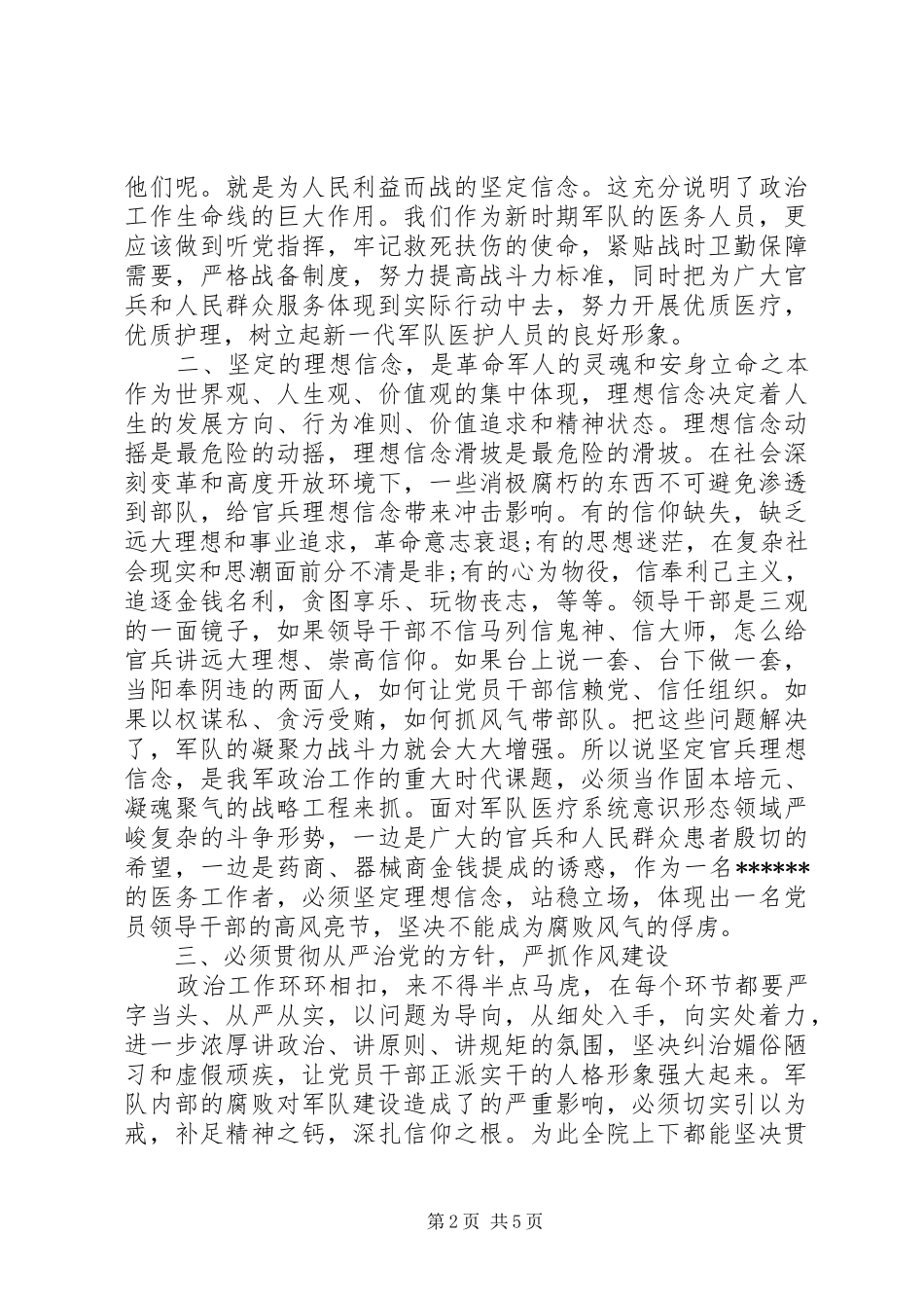 2024年学习全军政治工作会议心得体会_第2页