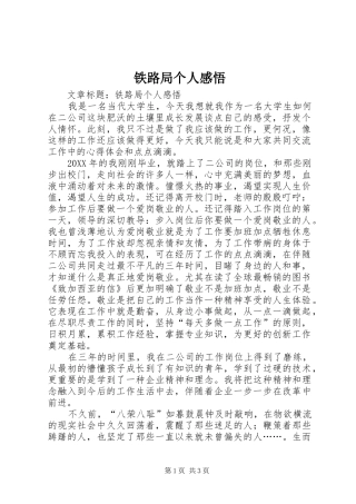 2024年铁路局个人感悟