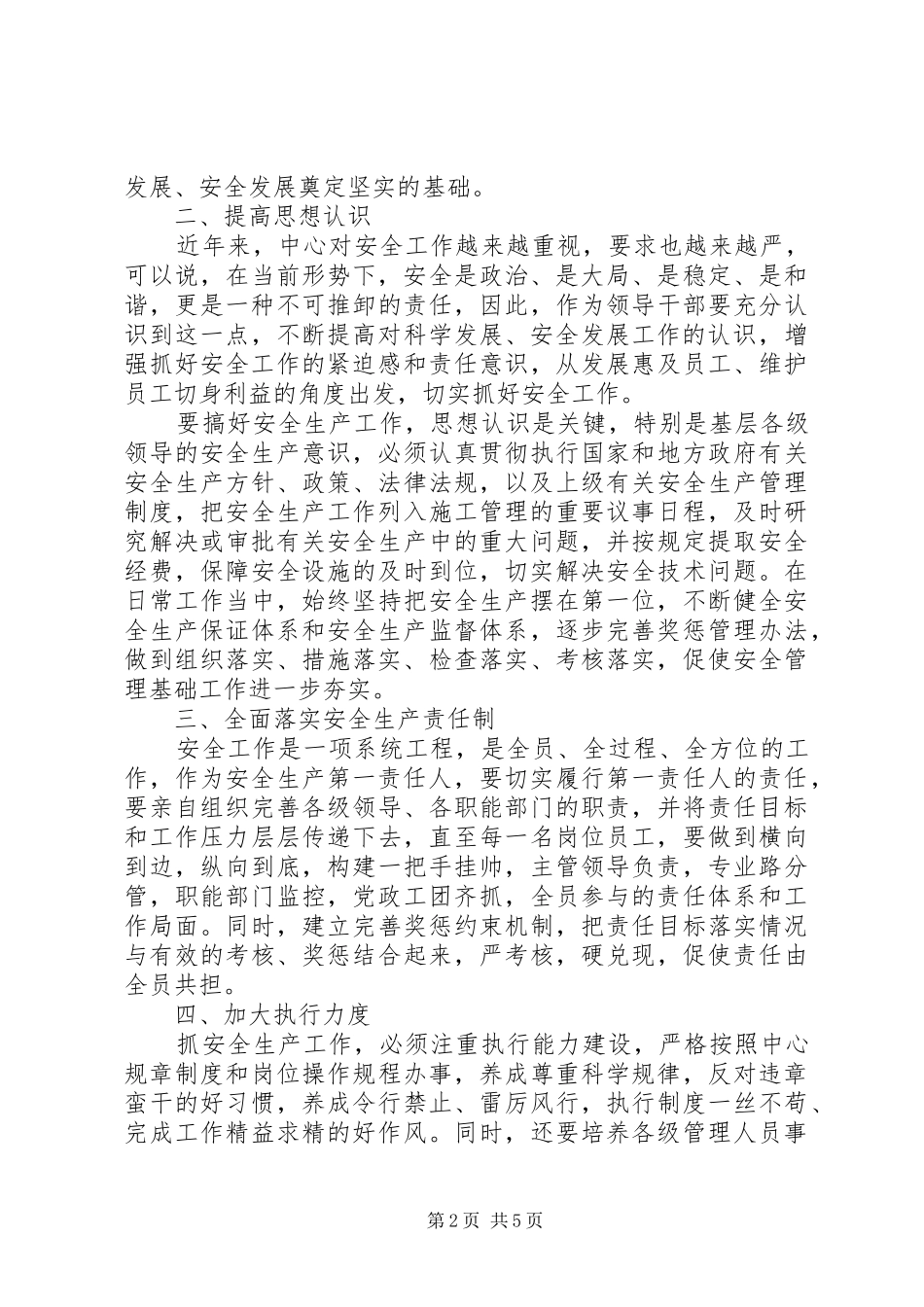 2024年学习全军政治工作心得体会_第2页