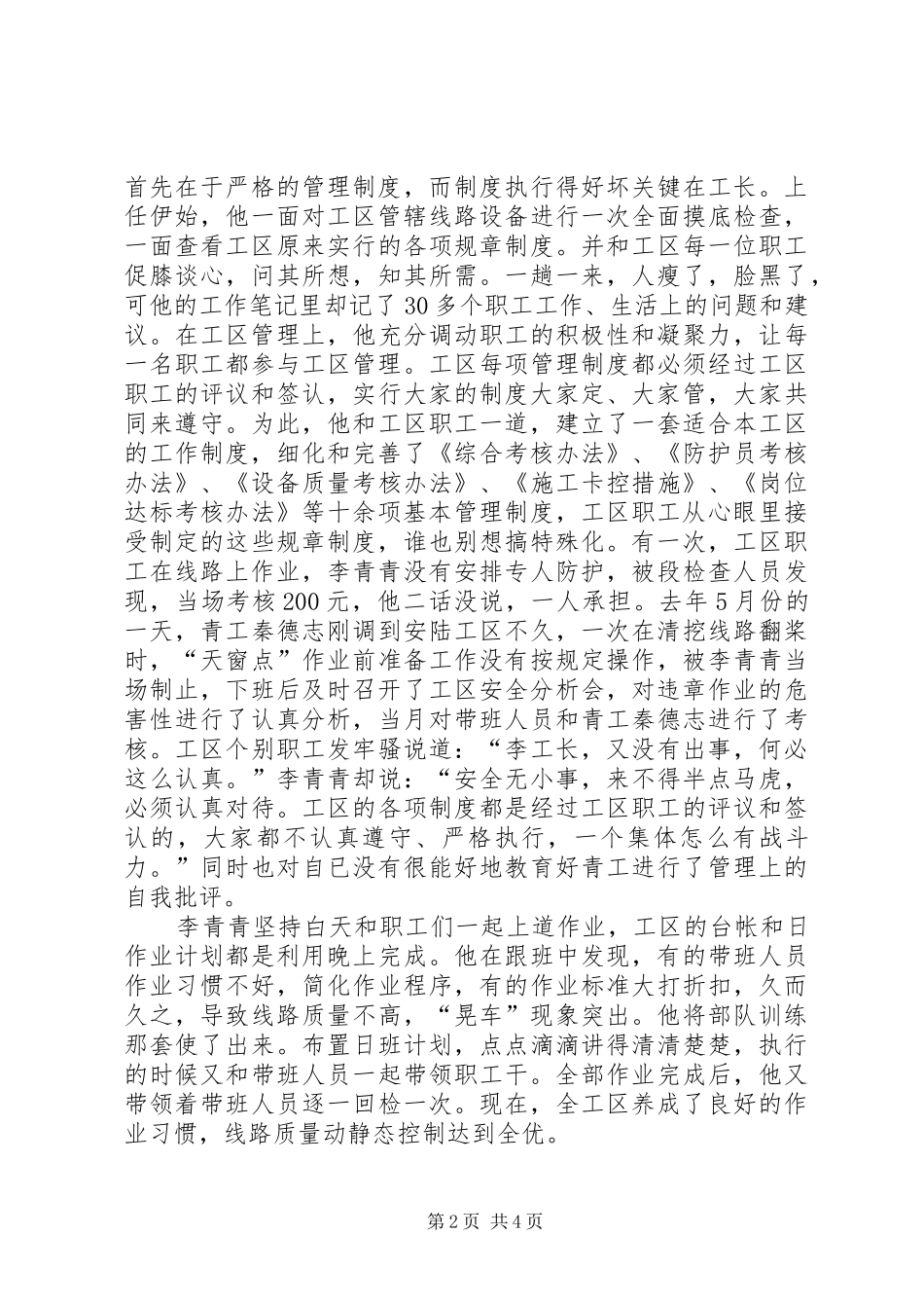 2024年铁路局工区工长个人事迹_第2页