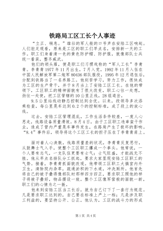 2024年铁路局工区工长个人事迹