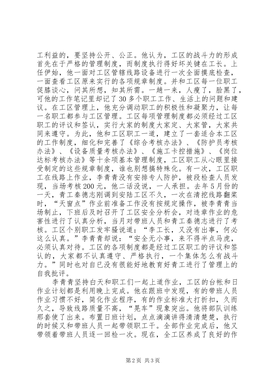 2024年铁路局工区工长个人事迹范文_第2页