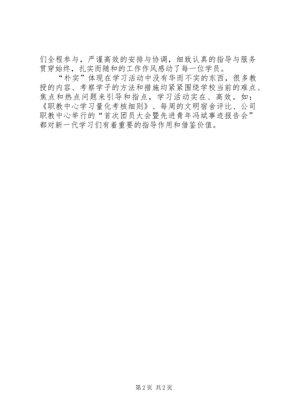 2024年铁路局工作的个人心得范文_第2页