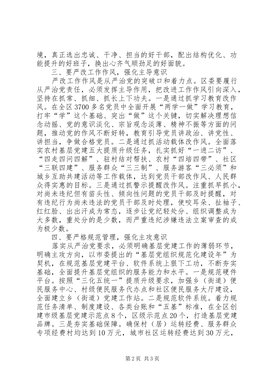 2024年学习全面从严治党精神心得体会_第2页