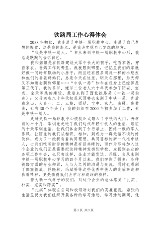 2024年铁路局工作心得体会