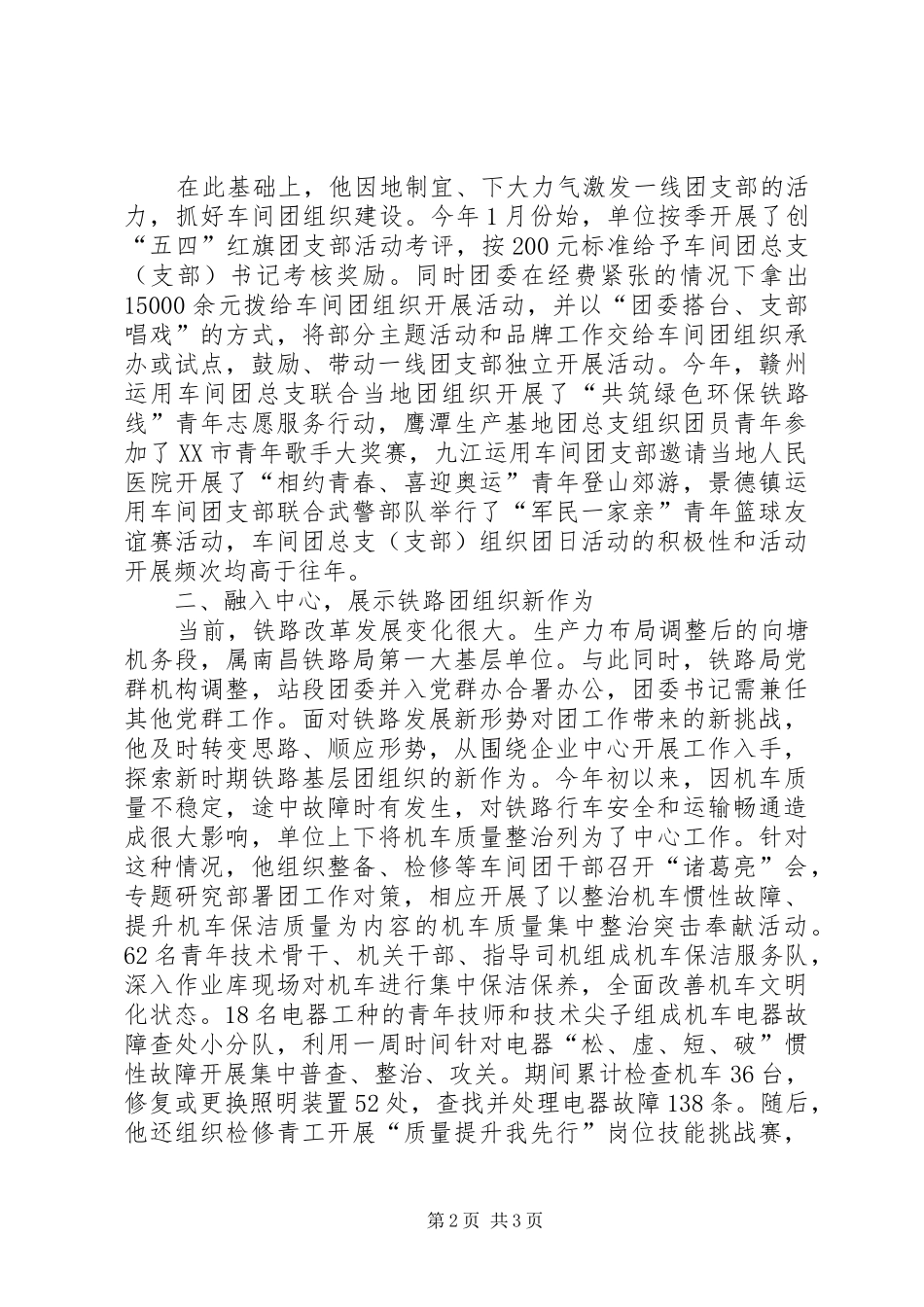 2024年铁路局工作者优秀事迹材料_第2页