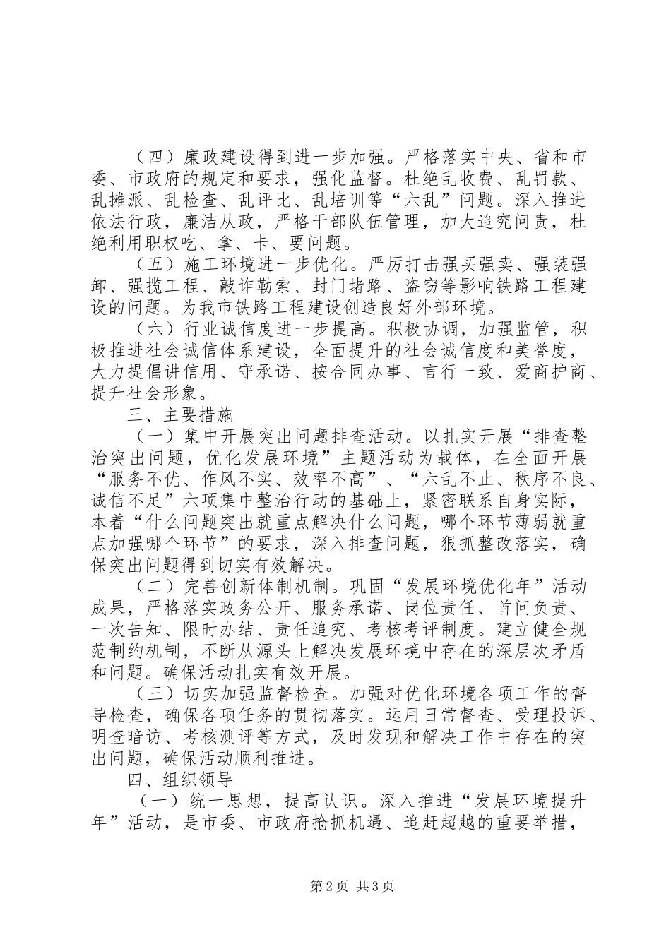 2024年铁路局环境提升年活动意见_第2页