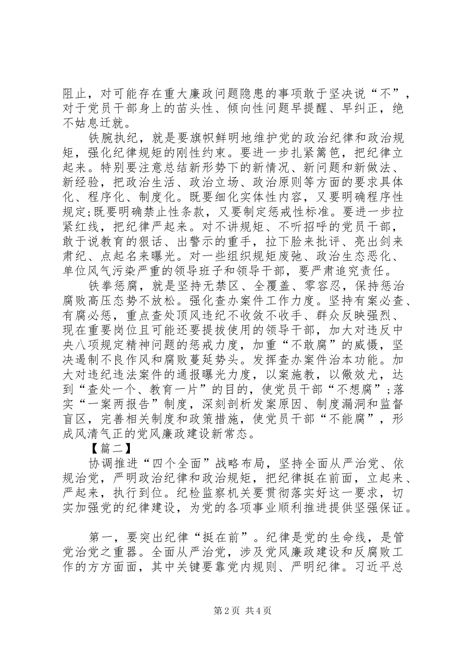 2024年学习全面从严治党要把纪律挺在前面心得体会_第2页