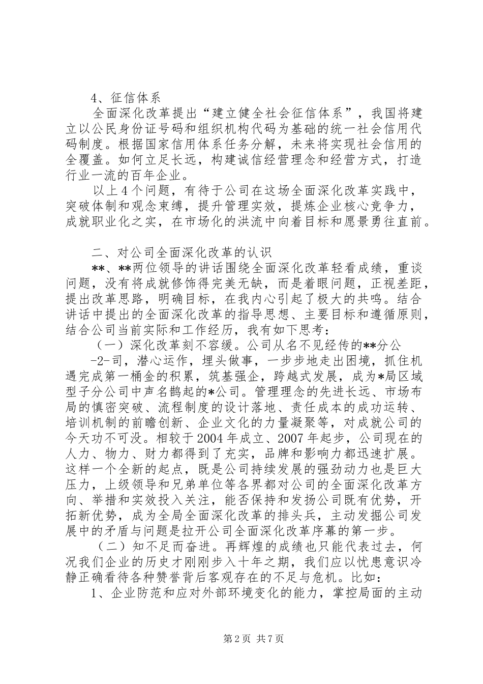 2024年学习全面深化改革精神有感_第2页