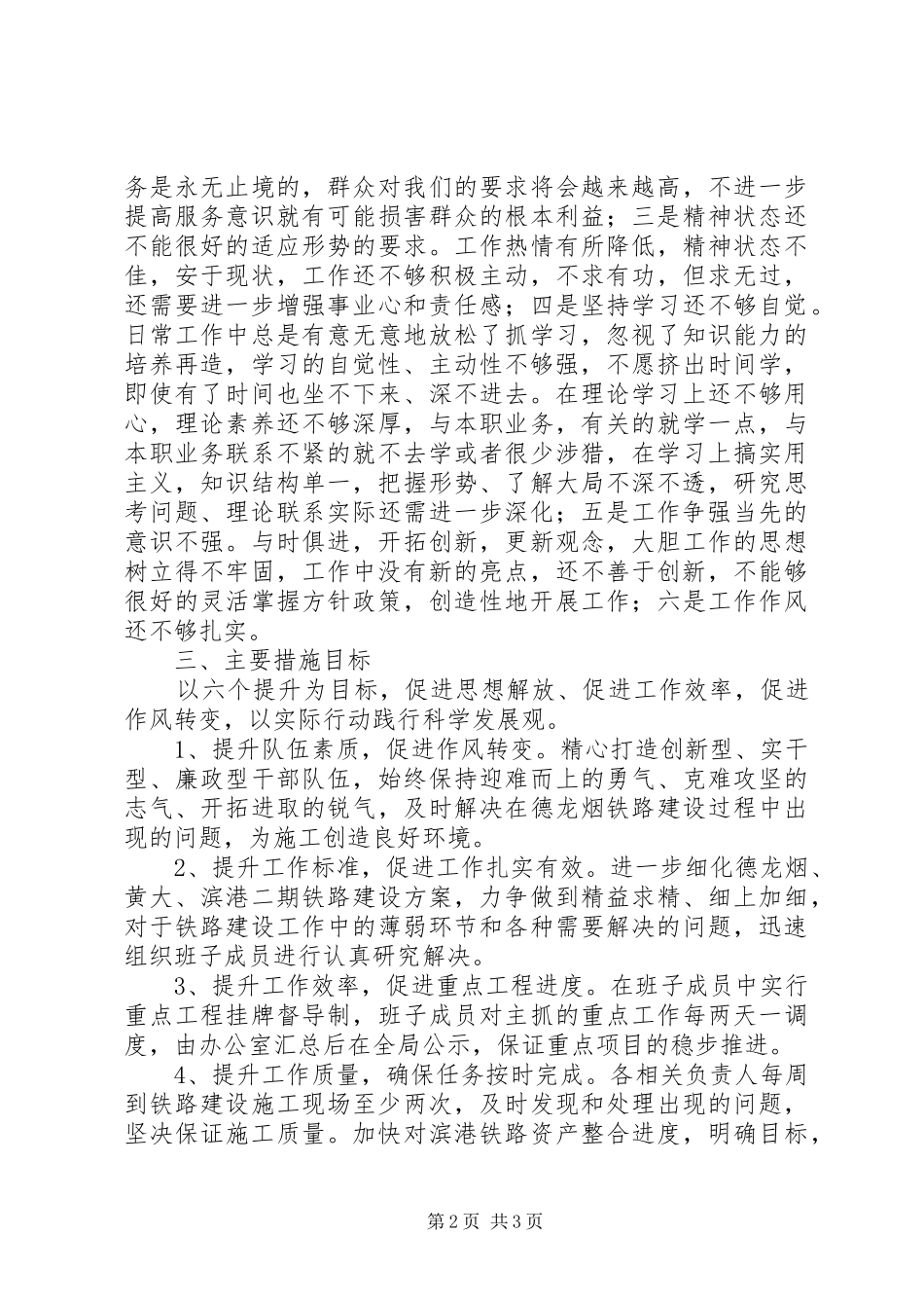2024年铁路局解放思想工作措施_第2页