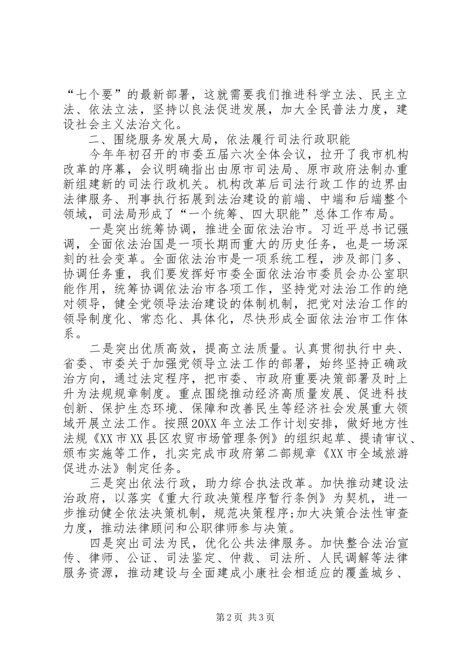 2024年学习全面依法治国之我见_第2页