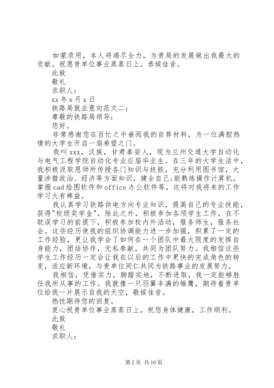 2024年铁路局就业意向_第2页