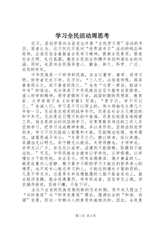 2024年学习全民活动周思考