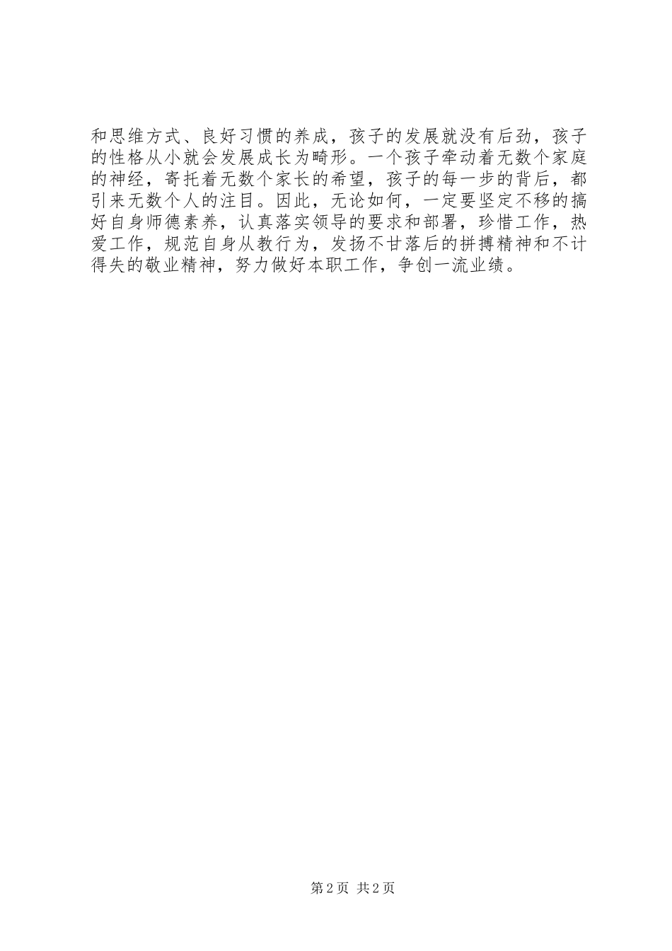 2024年学习全区教育教学工作会议心得体会_第2页