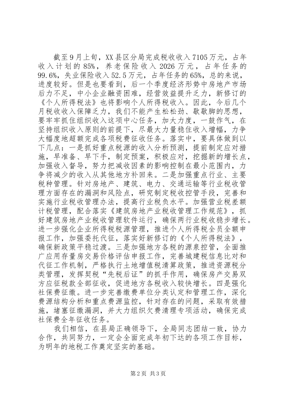 2024年学习全省领导干部会议精神心得体会_第2页