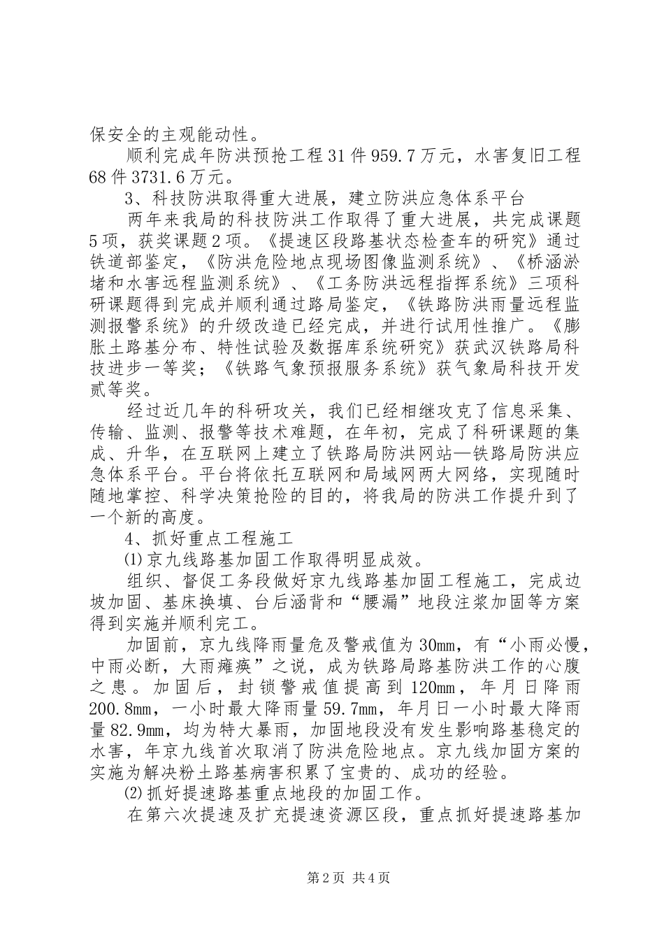 2024年铁路局年度个人工作要点总结_第2页