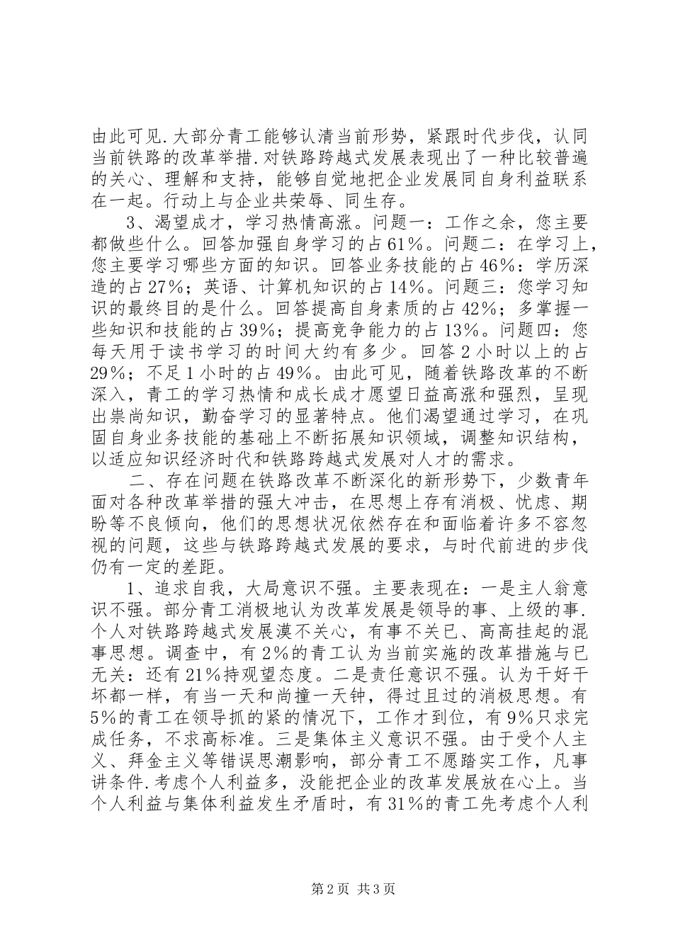 2024年铁路局青工思想现状调研报告_第2页
