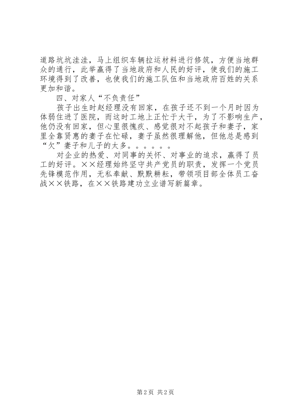 2024年铁路局铁路建设标兵事迹申报材料_第2页
