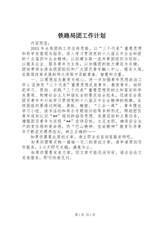 2024年铁路局团工作计划