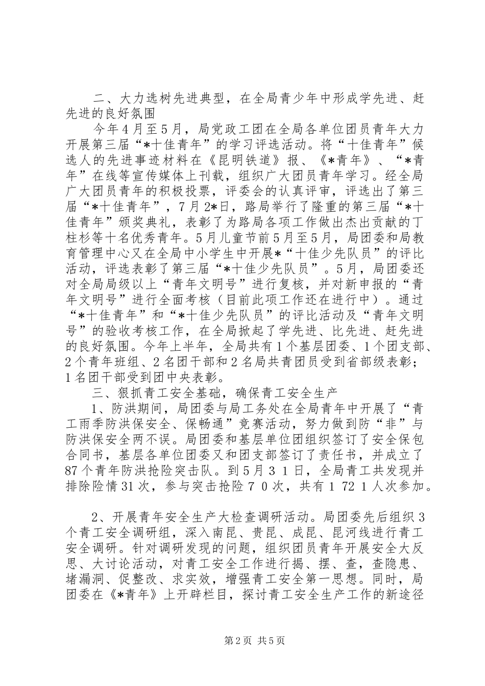 2024年铁路局团委半年工作总结_第2页