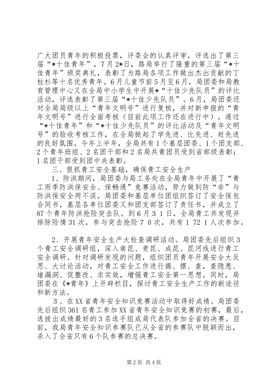 2024年铁路局团委工作总结_第2页