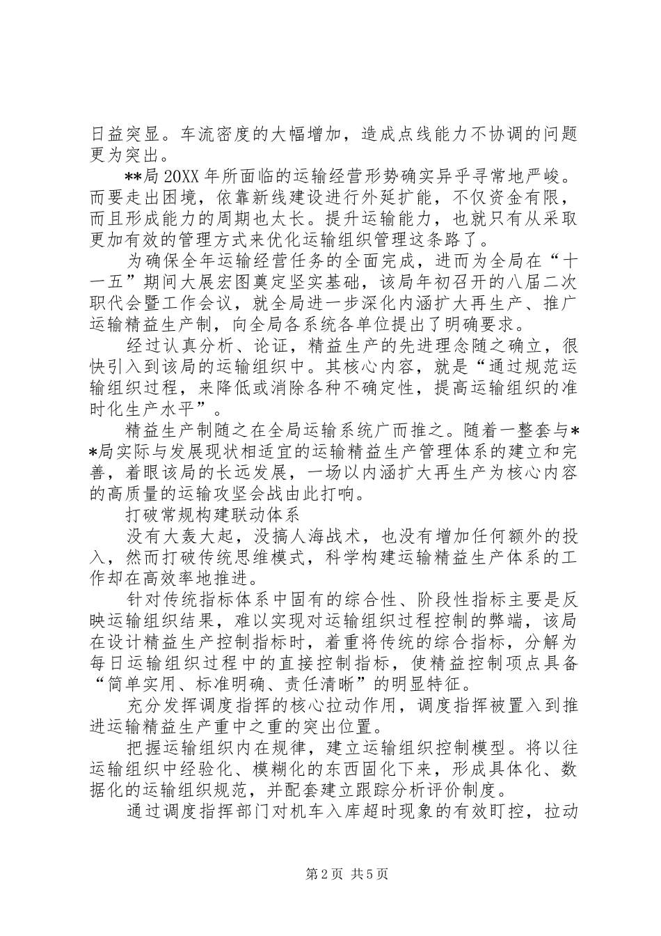 2024年铁路局推进运输精益生产纪实_第2页