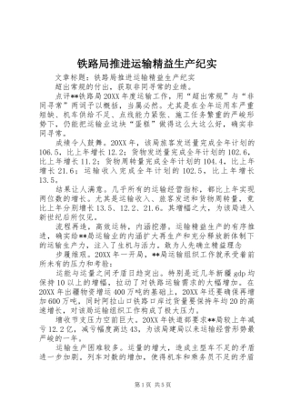 2024年铁路局推进运输精益生产纪实