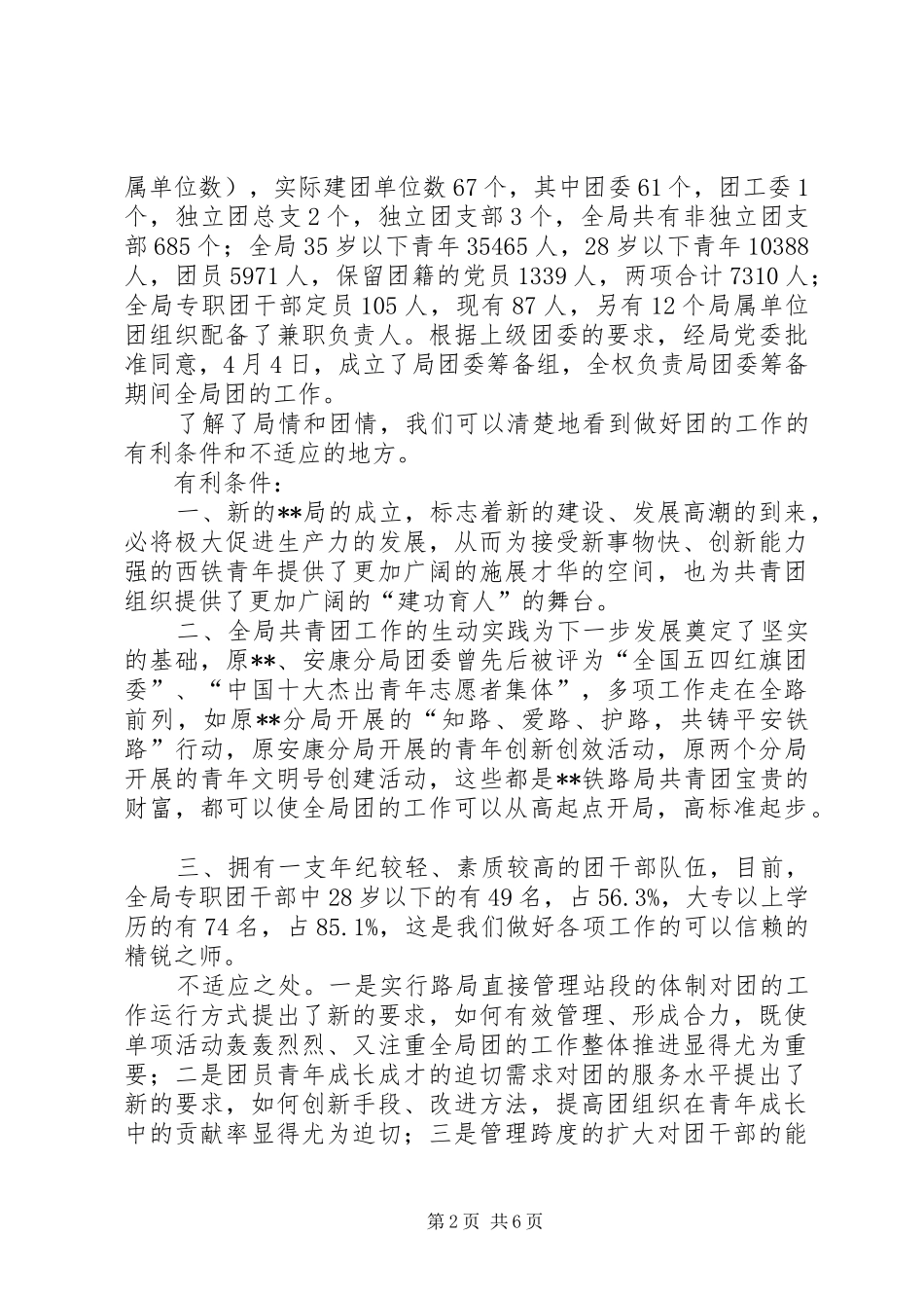 2024年铁路局五四表彰致辞_第2页