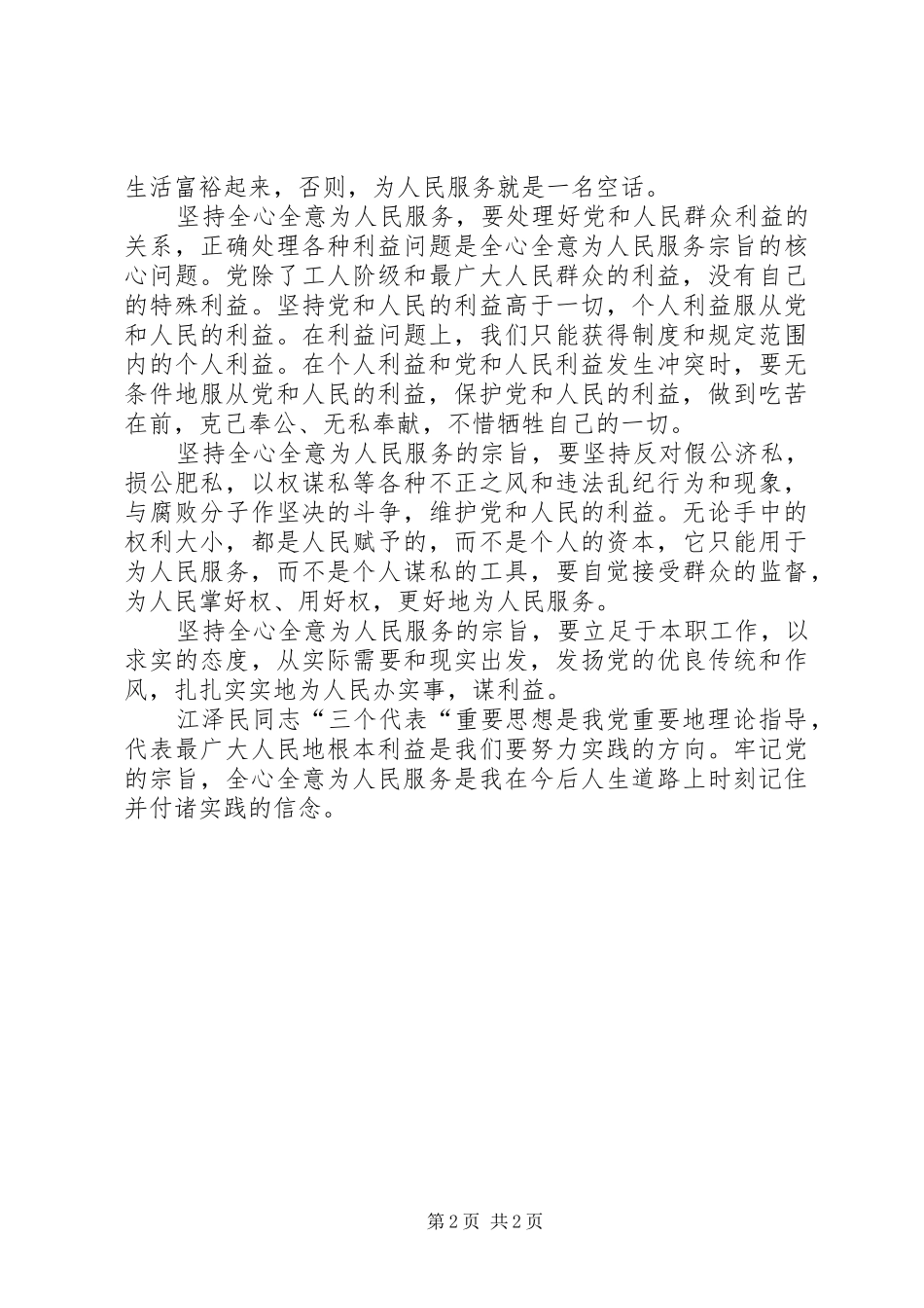 2024年学习全心全意为人民服务_第2页