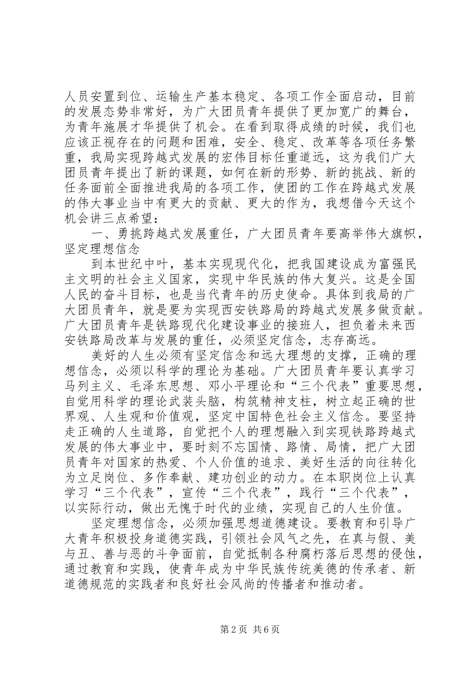 2024年铁路局五四运动致辞_第2页