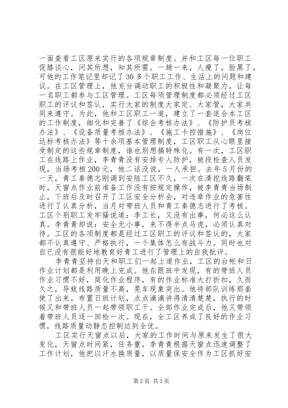 2024年铁路局先进个人事迹材料_第2页