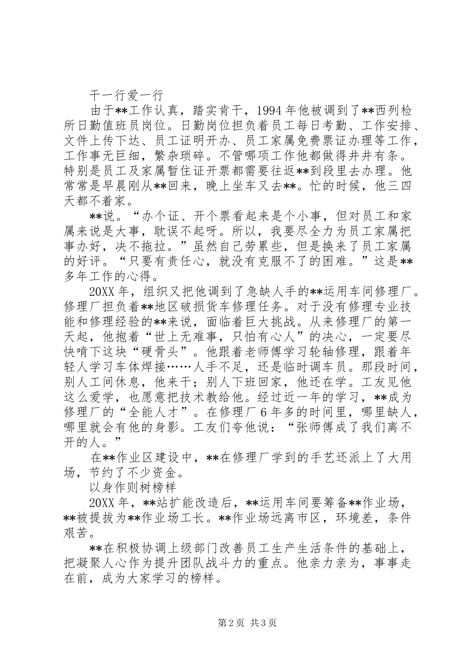 2024年铁路局先进工作者事迹材料_第2页