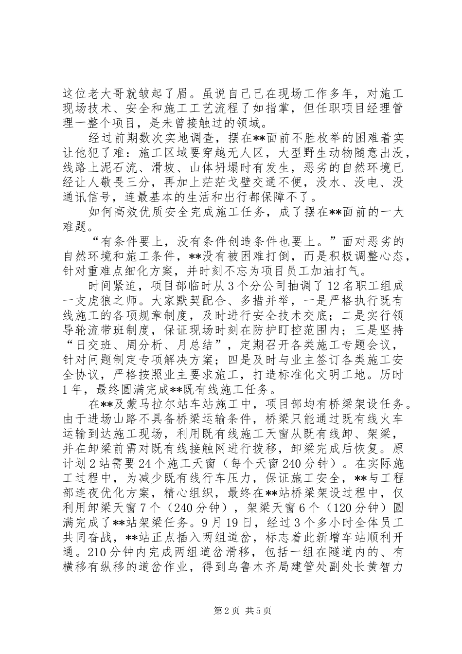 2024年铁路局先进生产者事迹材料_第2页