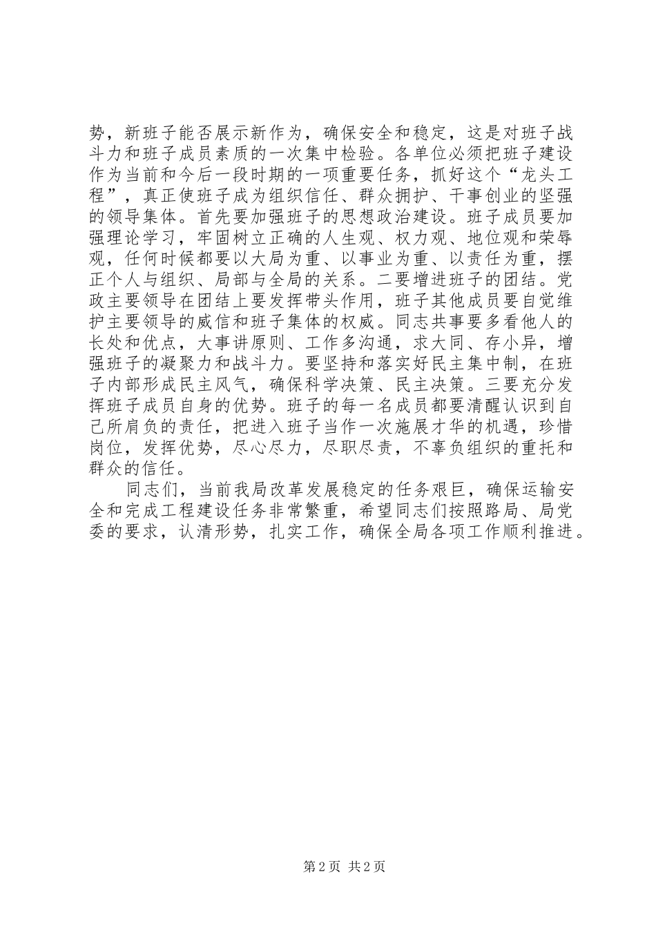 2024年铁路局运输安全电视话_第2页