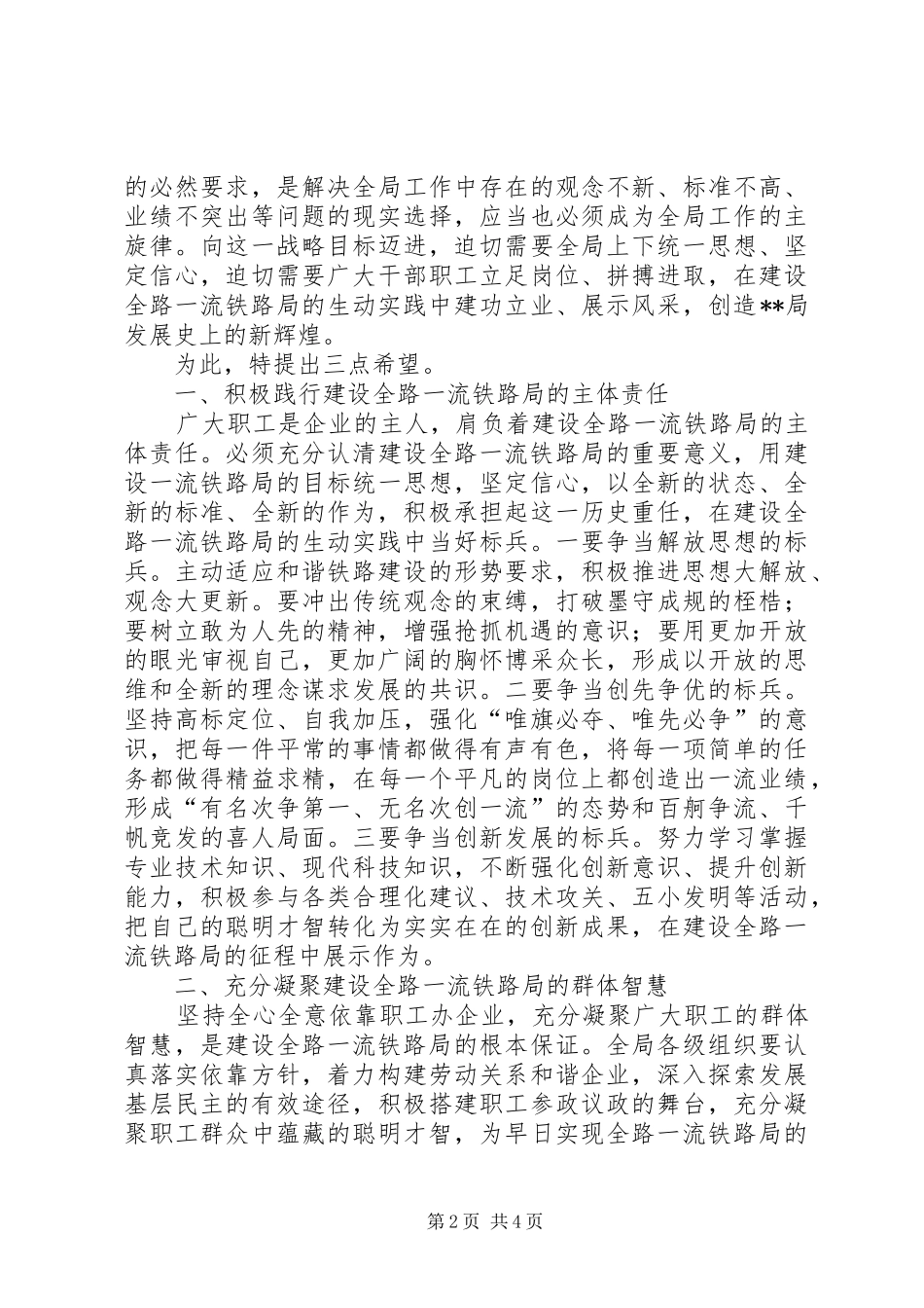 2024年铁路局职代会致辞_第2页